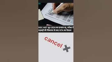 UGC- NET जून 2024 का एग्जाम रद्द ❌❌।। UGC -NET EXAM Cancel postponed.#ugcnet #ugcnet2024  #cancelled