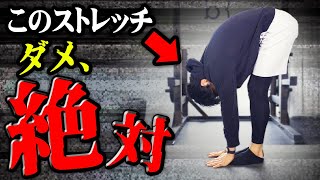 【O脚改善】逆効果！絶対にやってはいけない3つのストレッチ