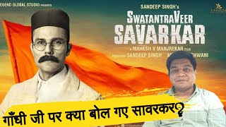 Swatantrya Veer Savarkar Teaser review | Randeep Hooda