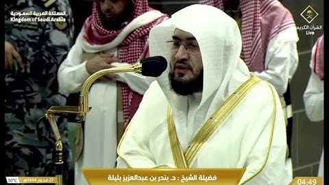 ترتيل رائع بالعجم انفلق له قميص القلب من سورة الكهف للشيخ  بندر بليلة ٢٧ محرم ١٤٤٦هـ