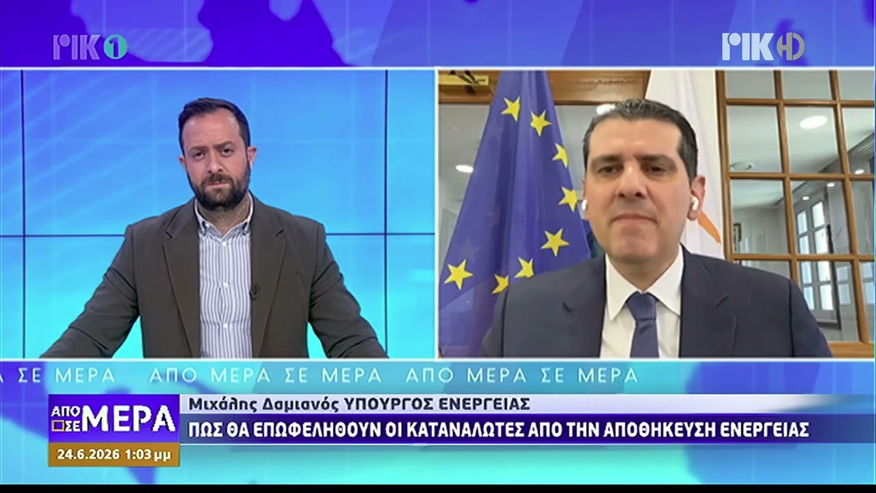 Συζήτηση στο Από Μέρα σε Μέρα - ΡΙΚ για συστήμα αποθηκεύσης του ΔΣΜΚ, Μιχάλης Δαμιανός, 24 Ιουν 2026