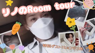 ［straykids/スキズ/リノ/日本語字幕］リノくんroom tourするよ！！！(特別ゲスト：ファンヒョンジン氏)