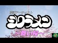 卒業ソング 涙活アーティスト スルメサウンド シクラメン『舞い桜』歌詞入り