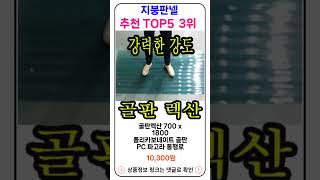 지붕판넬 추천 랭킹 TOP 5 II 지붕판넬 인기상품 BEST 5