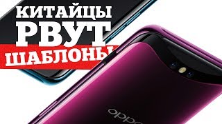 Первый обзор OPPO Find X - ЭКРАН 93.8 а 3 камеры выезжают