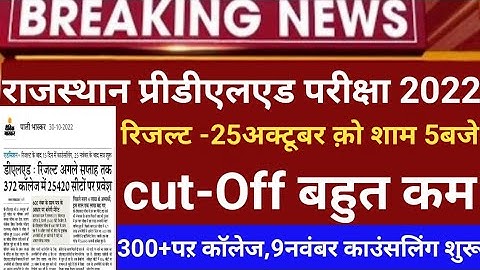 Raj Bstc result 2022/Bstc answer key2022/Bstc cut-off2022/Bstc latest news 2022/ Raj bstc exam2022
