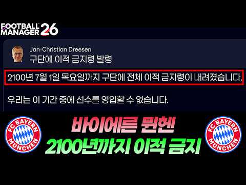 뮌헨이라면 영입 없이 분데스리가에서 버틸 수 있을까?
