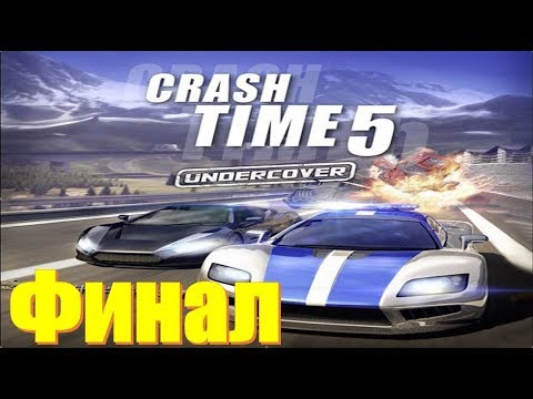 Crash Time 5 эпичный Финал прохождение часть 13 🏁 босс Марио Гандетти