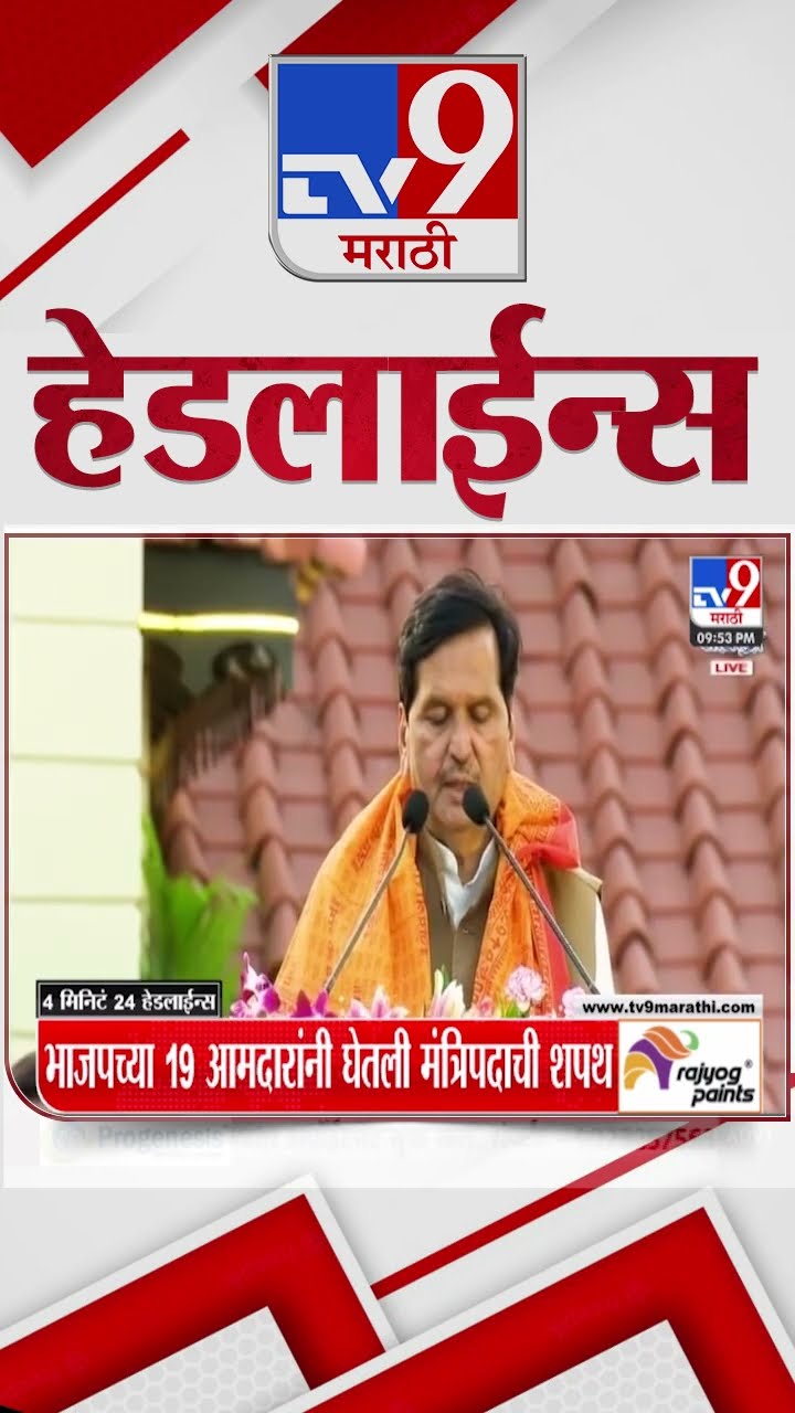 Tv9 Marathi News Top Headline Today 15 December 2024 10 PM 4Minutes 24 Headline Maharashtra Politics