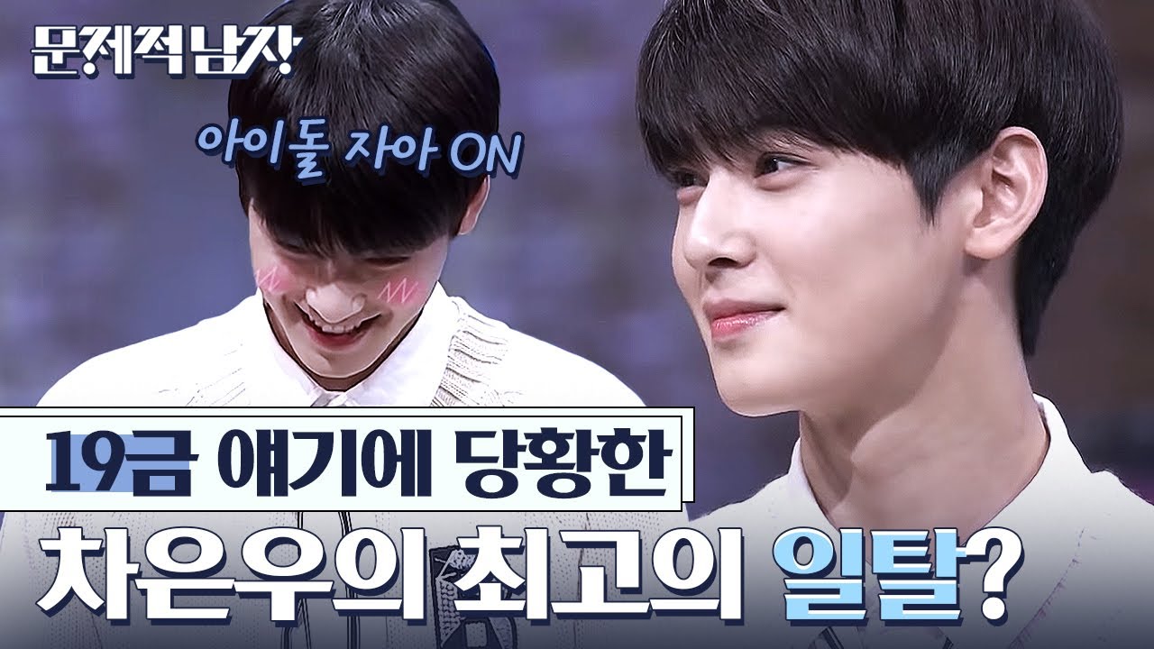 (ENG/SPA/IND) [#ProblematicMen] Cha Eun Woo's Greatest Breakaway #Mix_Clip #Diggle