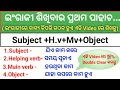 Subject verb and object english grammar in odia  parts of sentence in odia  english grammar odia