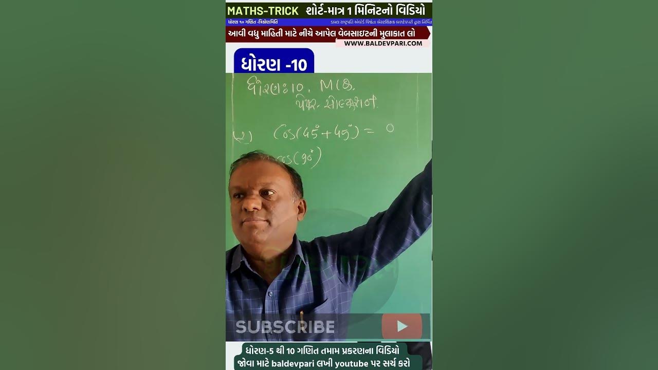 math-s-shorts-3-cos-45-45-0-trigonometry-youtube