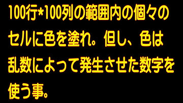 エクセルマクロを使ってみよう 乱数を使ってセルの色を変える