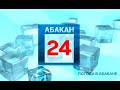 Погода на 16 июля в РХ - Абакан 24