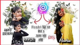 Happy Birthday Poster Edit In PicsArt | Happy Birthday Photo Edit PicsArt | PicsArt Trend Photo Edit screenshot 2