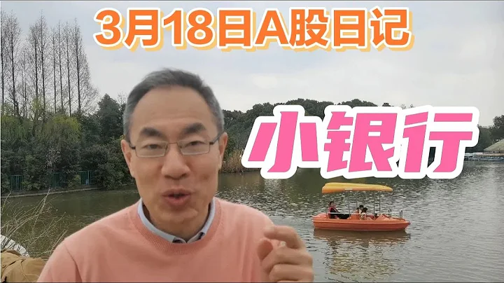 双休日A股迎利好！降存款准备金率释放超5000亿！小银行春天来了 - 天天要闻