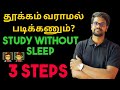 Howavoid sleepwhile studyingstudy tips3 steps  tamilmuruga mpmurugamp