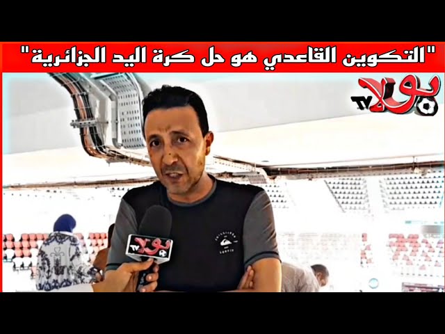 الدولي الجزائري باديس: "يجب أن تكون هذه البطولة درسا لنا"