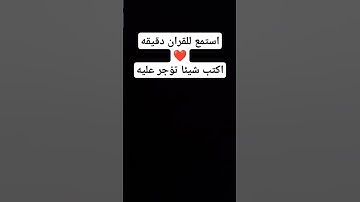 اجر لي ولكم ❤️✋🤲❤️ #لايك #تلاوة_خاشعة #ماهر_المعيقلي