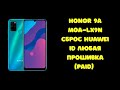 Honor 9A/Huawei Y6p MOA-LX9N. Сброс Huawei ID, бэкап и восстановление OEMINFO (платное ПО)