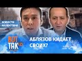 Мамай: Аблязов хочет монополизировать протестное поле в Казахстане