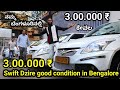 Swift Dzire showroom condition cars in Bengalore Starting 3.00.000₹ #secondhandcarsinBangalore #cars