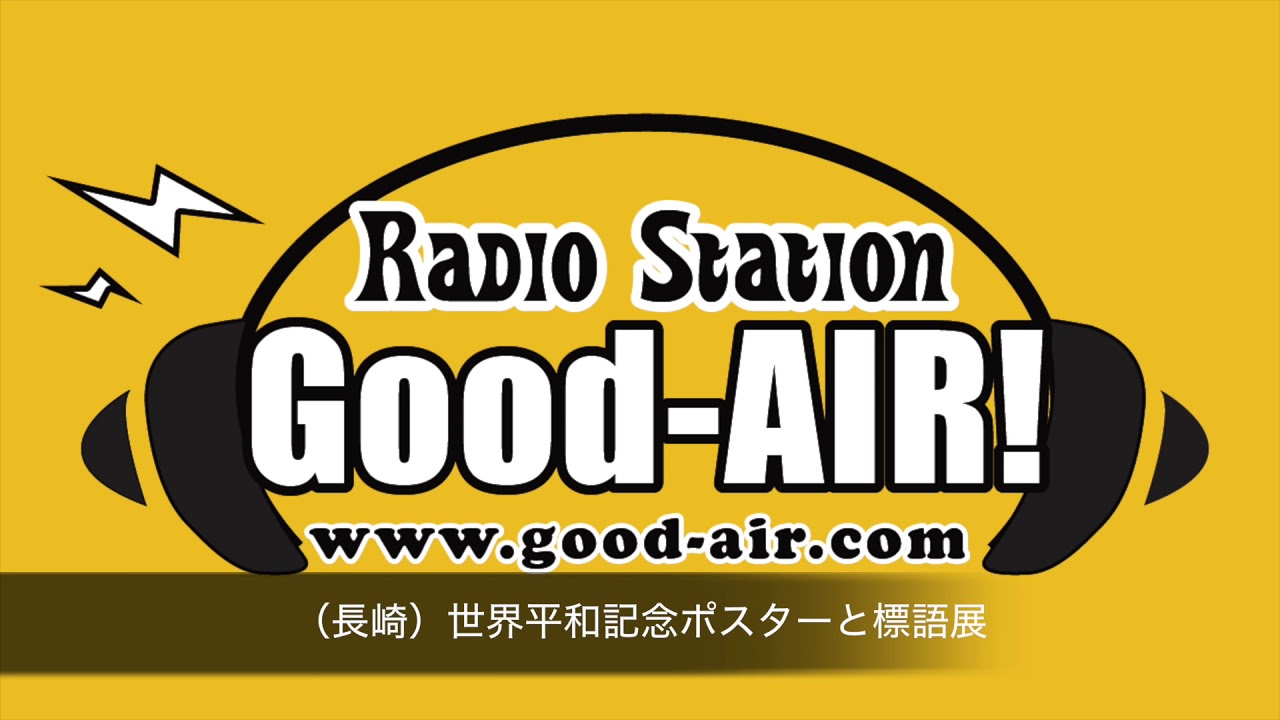 長崎 世界平和記念ポスターと標語展 Youtube