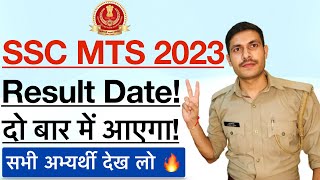 SSC MTS Result Date 2023 | SSC MTS 2023 Ka Result Kab Aayeaga | SSC MTS 2023 Result Date