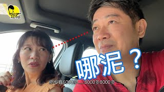 龐德夫妻兩個人的 【EV6】【純電環島旅行下集】