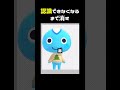 キャラを認識できなくなるのはどの辺か #shorts