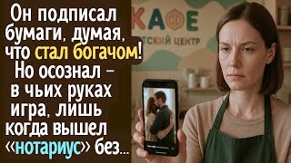 видео: Он подписал бумаги, думая, что стал богачом! Но понял, в чьих руках игра, лишь когда вышел ... картинка: Он подписал бумаги, думая, что стал богачом! Но понял, в чьих руках игра, лишь когда вышел ...