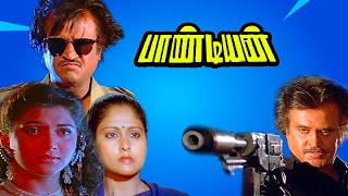 Pandiyan Full Movie HD | Rajinikanth | Jayasudha | Khushboo | S.P.Muthuraman | Ilaiyaraaja