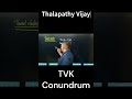 #thalapathyvijay #thalapathy #shorts #youtubeshorts #viralshorts #tamilnadupolitics #tvk #tvkvijay