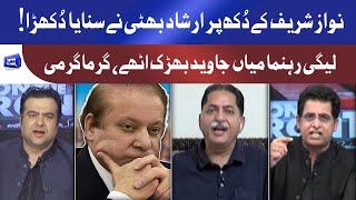 Irshad Bhatti Vs Mian Javed Latif | Nawaz Sharif Ky Dukh Par Dukhra Sunaya | On The Front