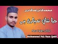 Muhammad faiz raza qadri kia shan tumhari hai  new heart touching kalam 2022