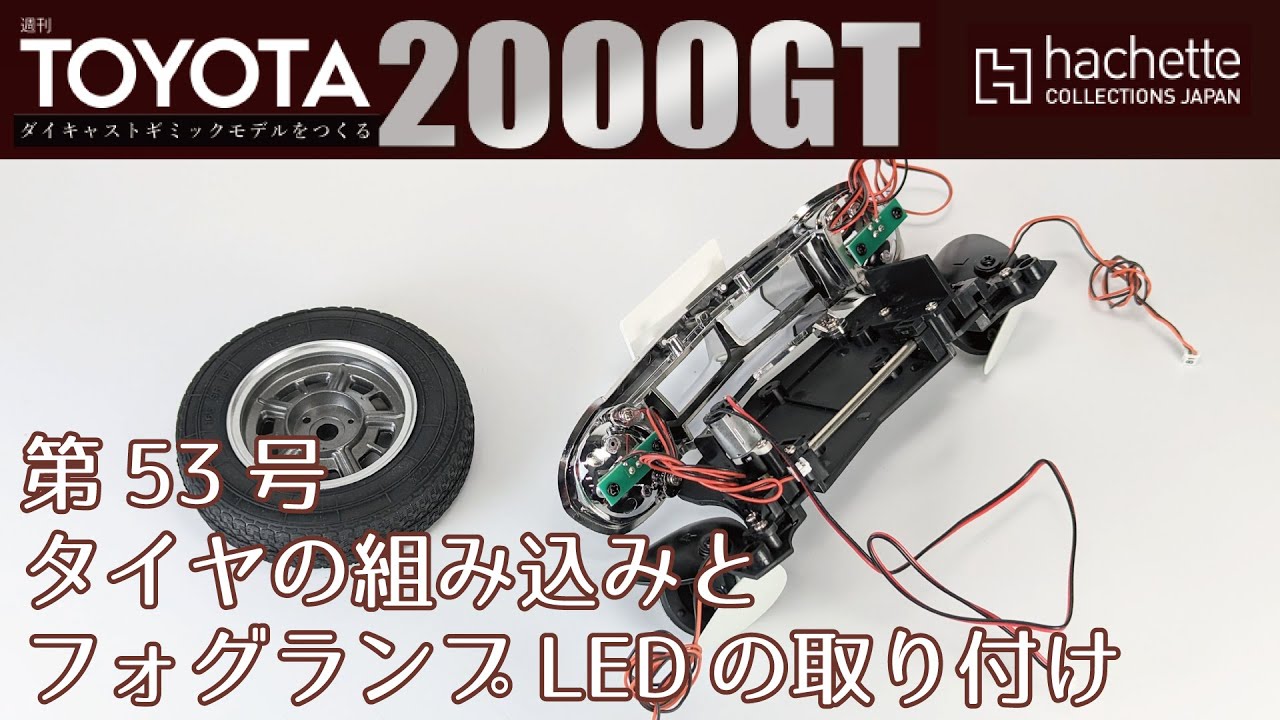 Hachette] Build the Weekly Toyota 2000GT Issue 53: Assembling the