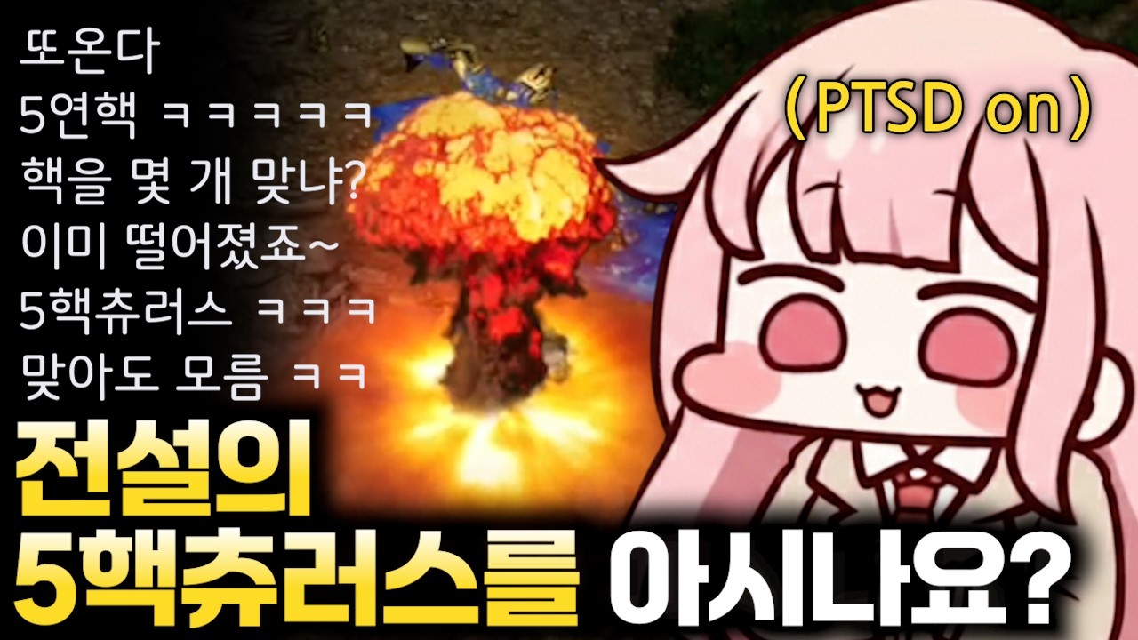 한 경기에 컴퓨터한테 핵폭탄 5발 맞고 마음이 꺾여버린 허니츄러스 ㅋㅋㅋㅋ