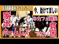 セーフティーネットシェアハウス紹介動画（池袋ハウス）