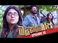 Baiscope  episode 10    12th april 2024