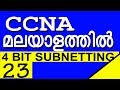 CCNA TRAINING : PART 23 || 4 BIT SUBNETTING || CCNA NETWORKING CLASS IN MALAYALAM