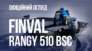 Finval 510 Rangy BSC - офіційний огляд риболовного човна.