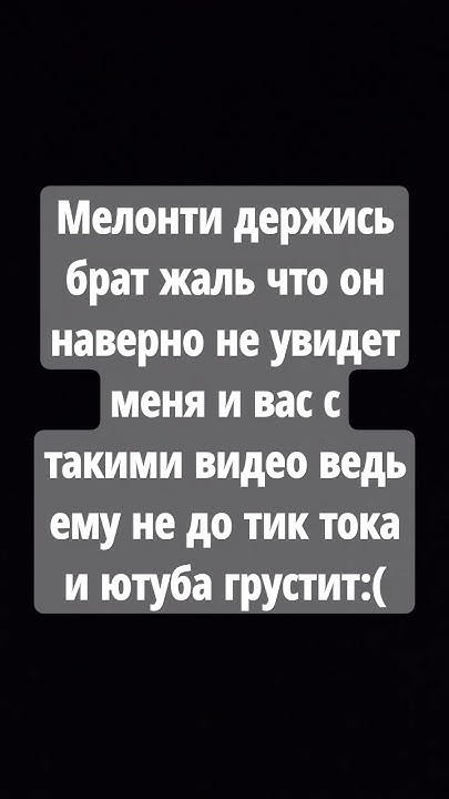 Мелонти держись - YouTube