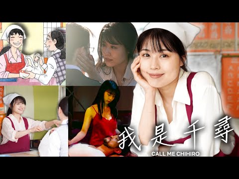 N+電影 《我是千尋》 寂寞空靈卻溫暖人心 ？！ 真係正能量？ | 有村架純 個人演出高點 | 串流感 2023年3月