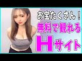 【ゆっくり解説】もっとお宝発掘!ネット上にあるおすすめ無料叡智サイト