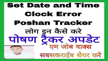 set date and time poshan tracker problem |@mjobbox