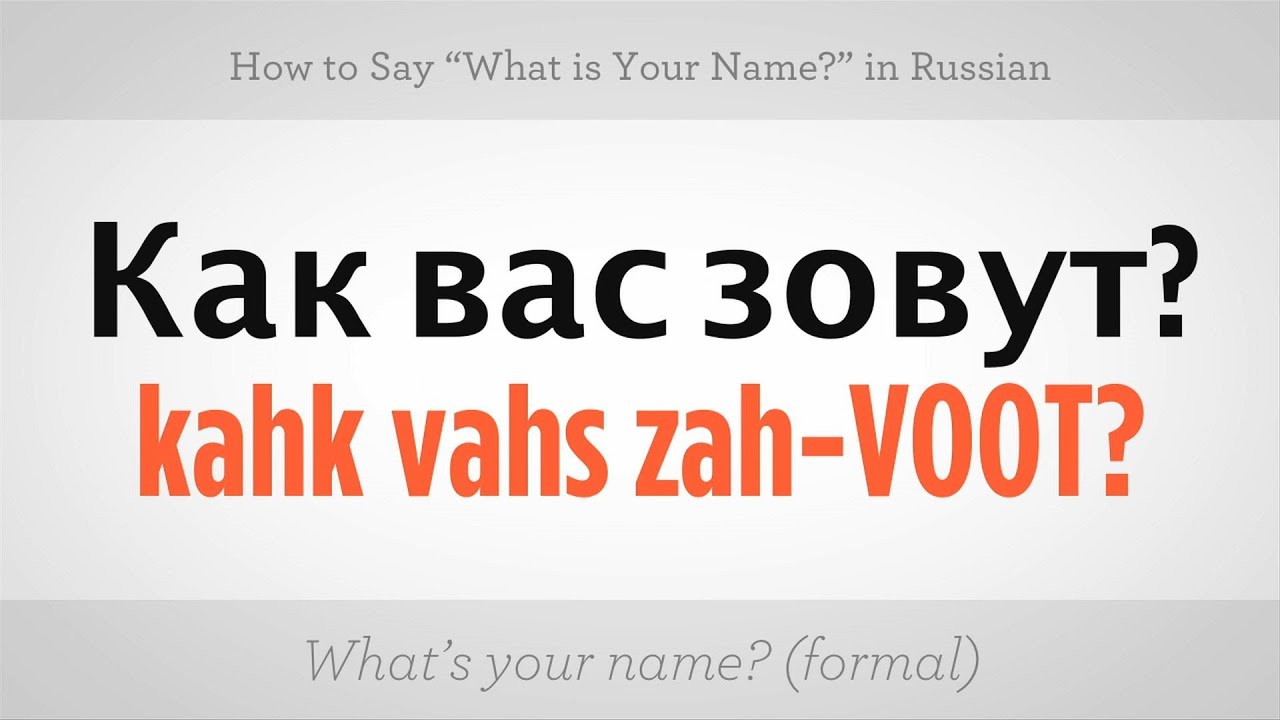 Say What S Your Name In Russian Russian Language Youtube