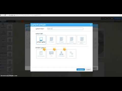 გვერდის დამატება