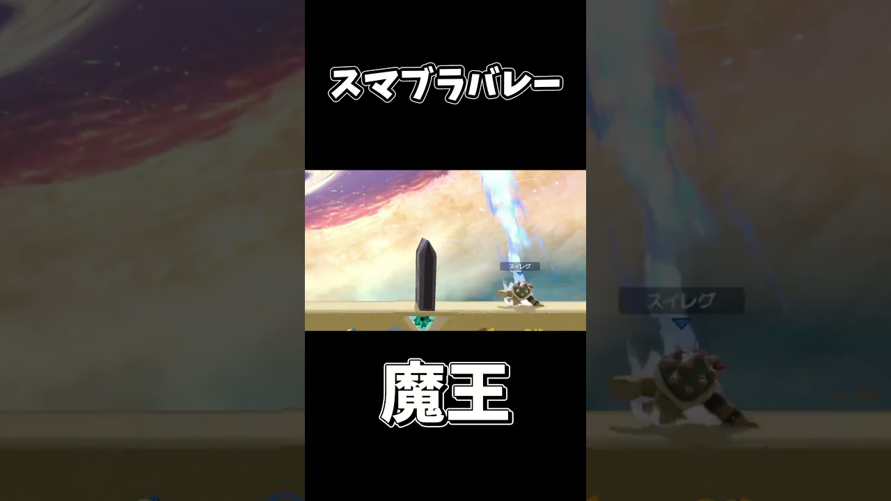魔王を煽りまくった結果ｗｗｗ【大乱闘スマッシュブラザーズSP】#スマブラ #スマブラsp #最強キャラ