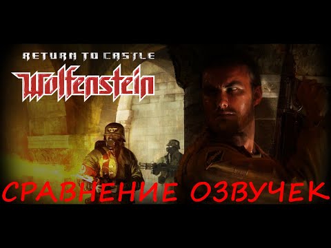 Video: No Castle Wolfenstein In '07