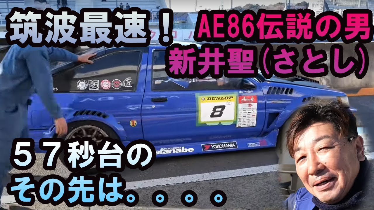 値下げ明日まで！！14パチイノ AE86伝説の男 新井聖 57秒のその先はちょっとお休みして ハチロク祭り